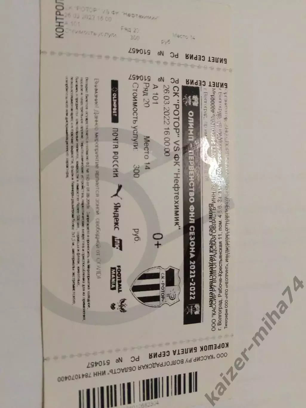 Ротор/нефтехимик ФНЛ 2021/22 1