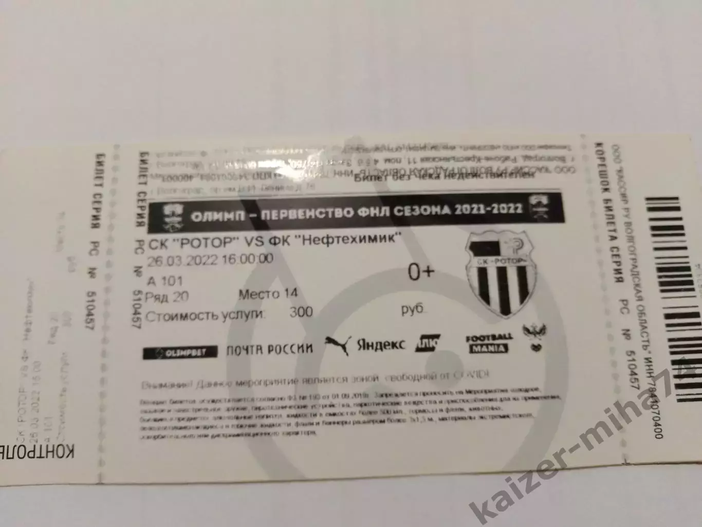 Ротор/нефтехимик ФНЛ 2021/22