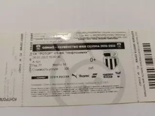 Ротор/нефтехимик ФНЛ 2021/22