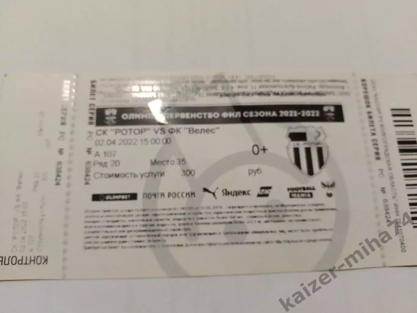 Ротор/Велес ФНЛ 2021/22