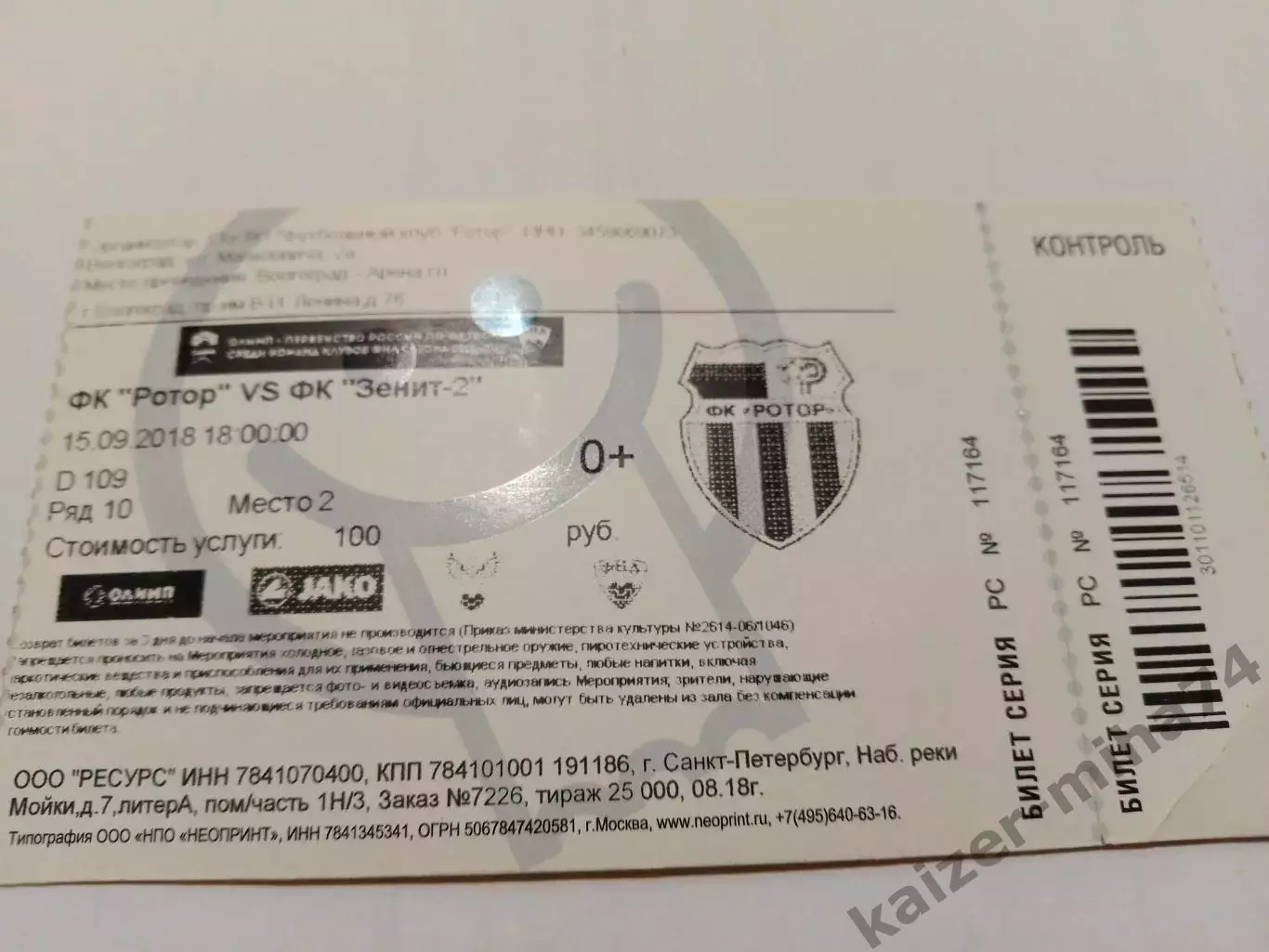 Ротор/зенит-2.ФНЛ 2018г.