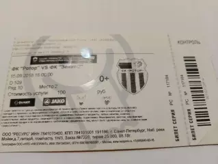 Ротор/зенит-2.ФНЛ 2018г.