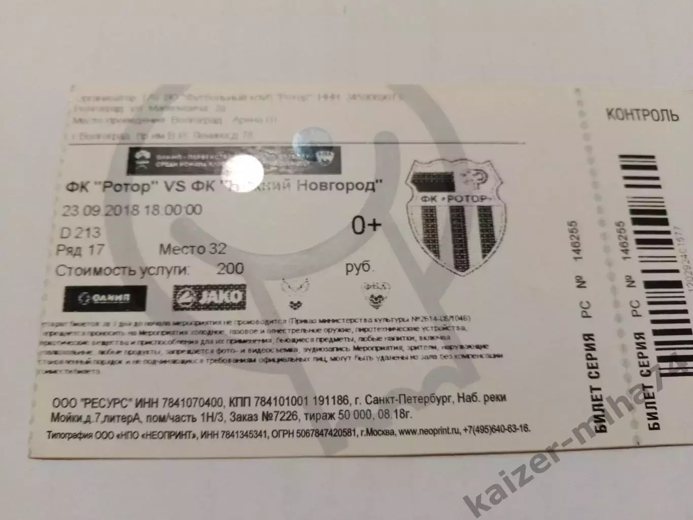 Ротор/нижний Новгород. ФНЛ 2018г.