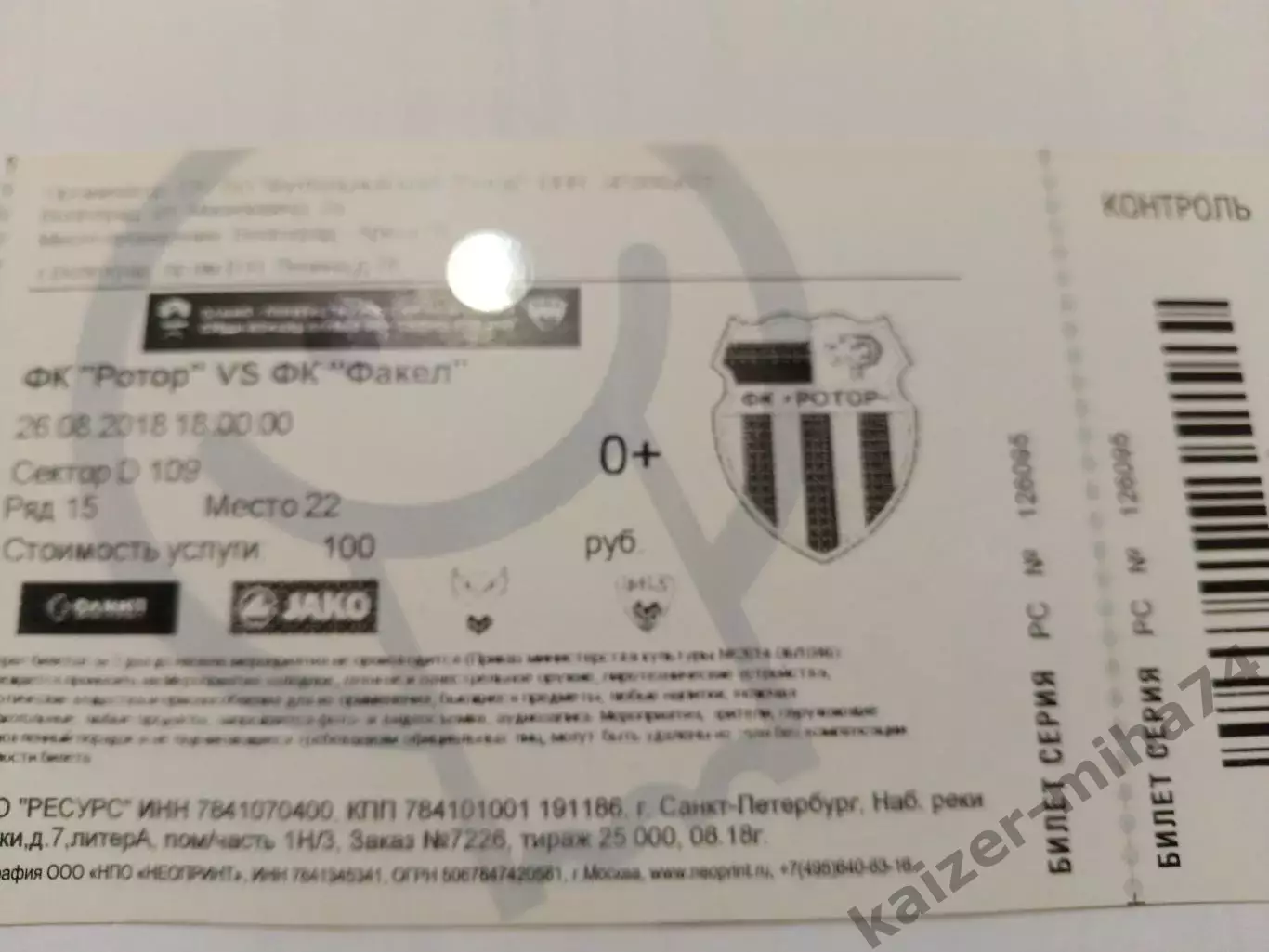 Ротор/факел. ФНЛ 2018г.