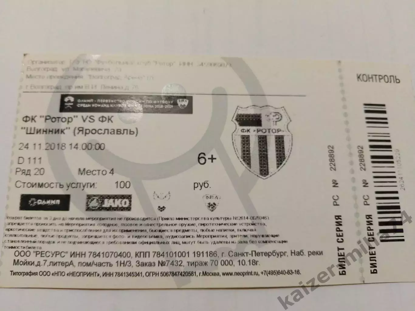 Ротор/Шинник. ФНЛ.2018г.