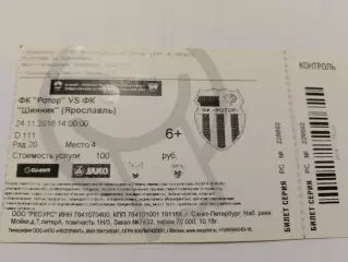 Ротор/Шинник. ФНЛ.2018г.