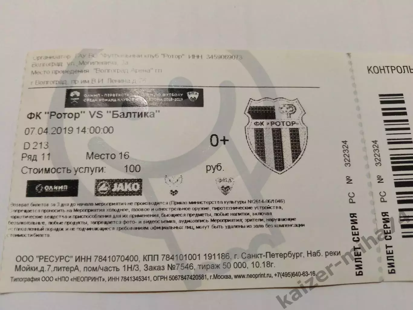 Ротор/Балтика. ФНЛ. 2019.г.