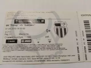 Ротор/Балтика. ФНЛ. 2019.г.