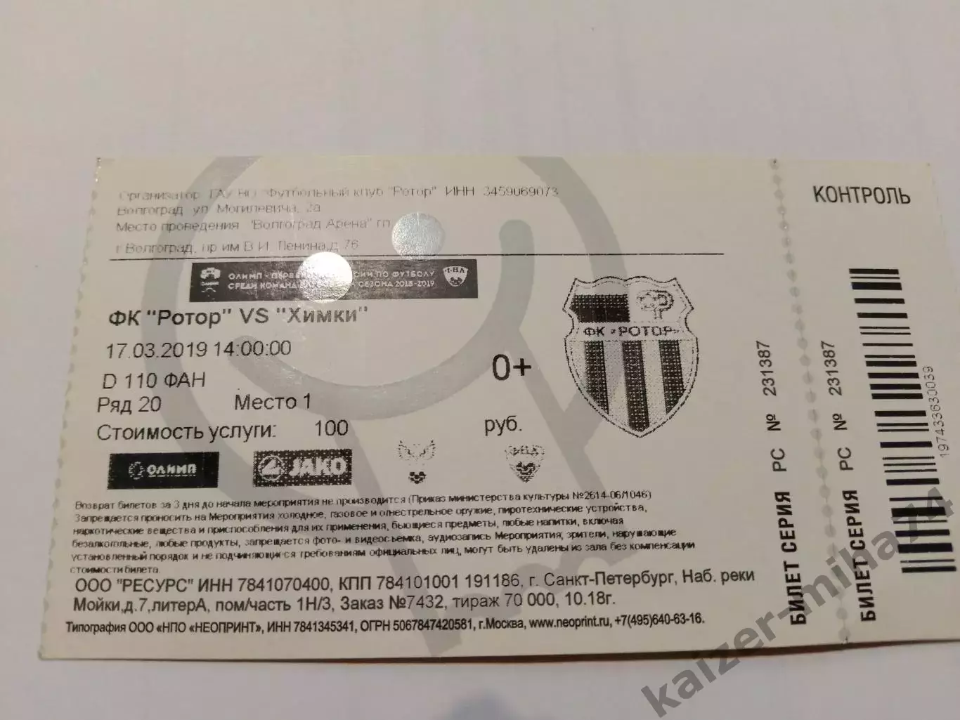 Ротор/Химки. ФНЛ.2019.г.