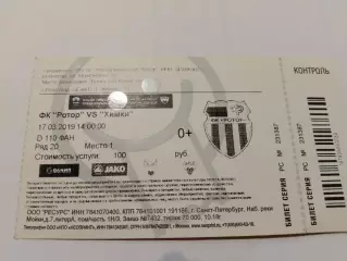 Ротор/Химки. ФНЛ.2019.г.