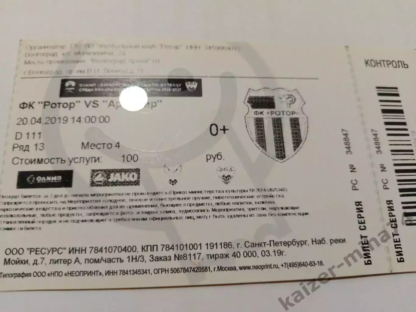 Ротор/АрмавирФНЛ.2019г.
