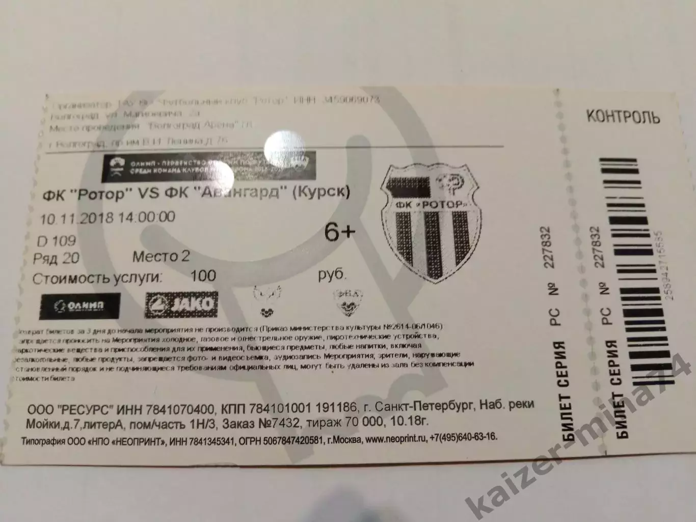 Ротор/авангард. ФНЛ. 2018г.