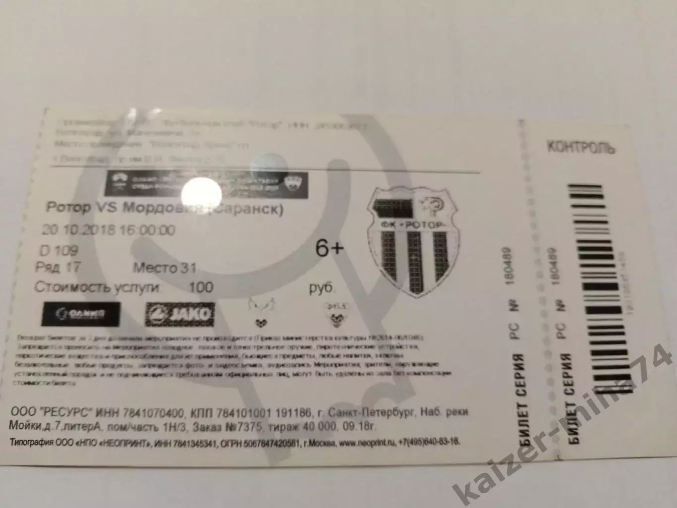 Ротор/Мордовия. ФНЛ.2018г.