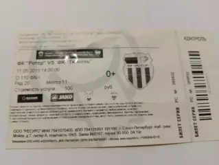 Ротор/Тюмень.ФНЛ. 2019г.