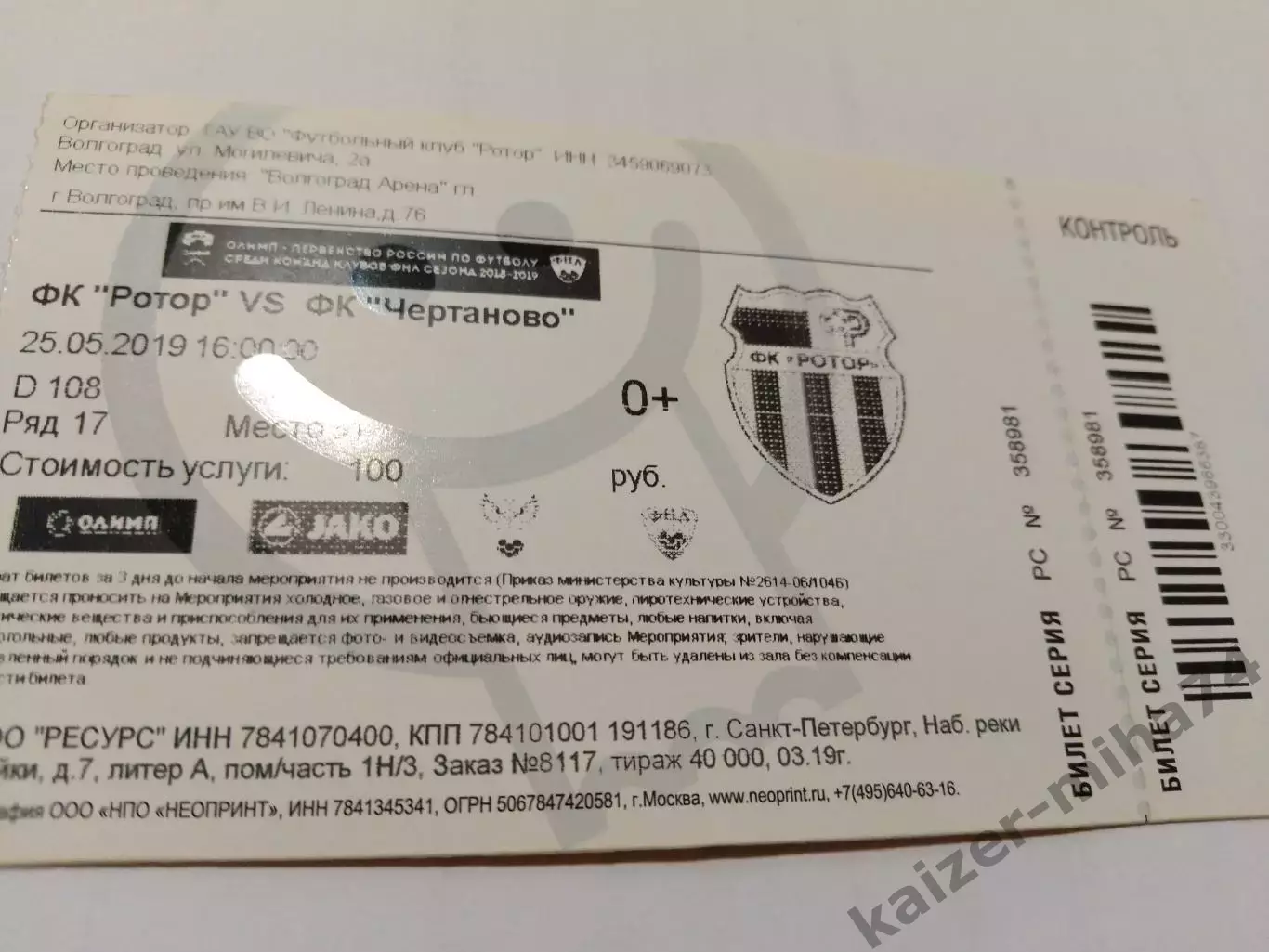 Ротор/Чертаново.ФНЛ.2019г.