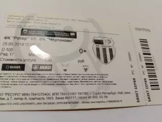 Ротор/Чертаново.ФНЛ.2019г.