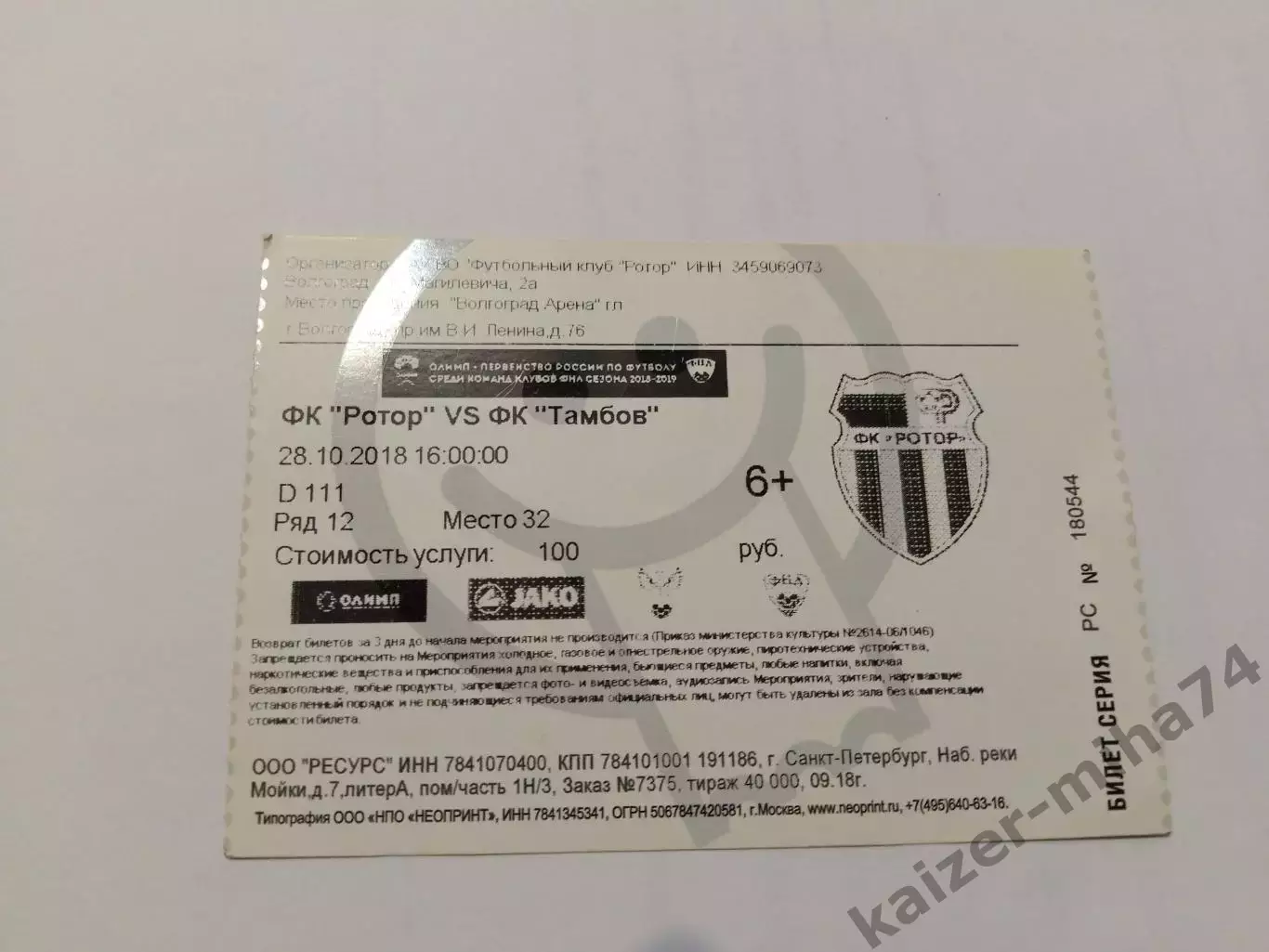 Ротор/Тамбов. ФНЛ.2019г.