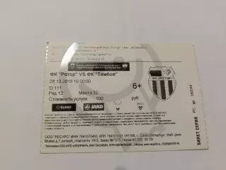 Ротор/Тамбов. ФНЛ.2019г.