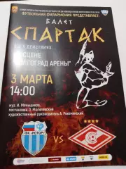 Ротор/спартак-2. ФНЛ.2018/19г.