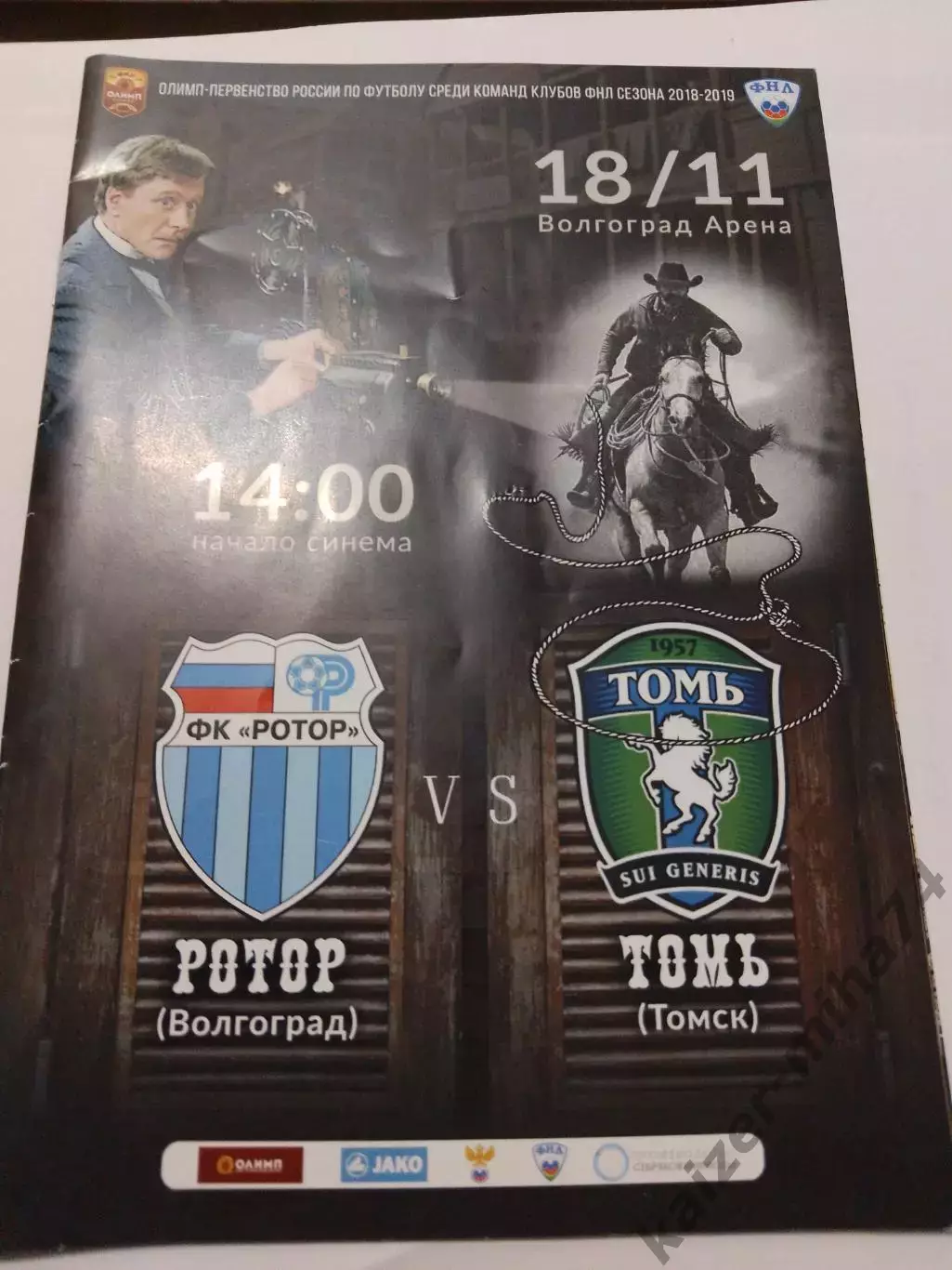 Ротор/Томь. ФНЛ.2018/19.г.