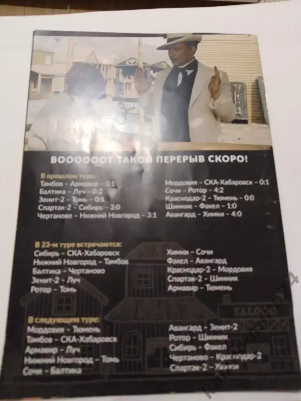 Ротор/Томь. ФНЛ.2018/19.г. 1