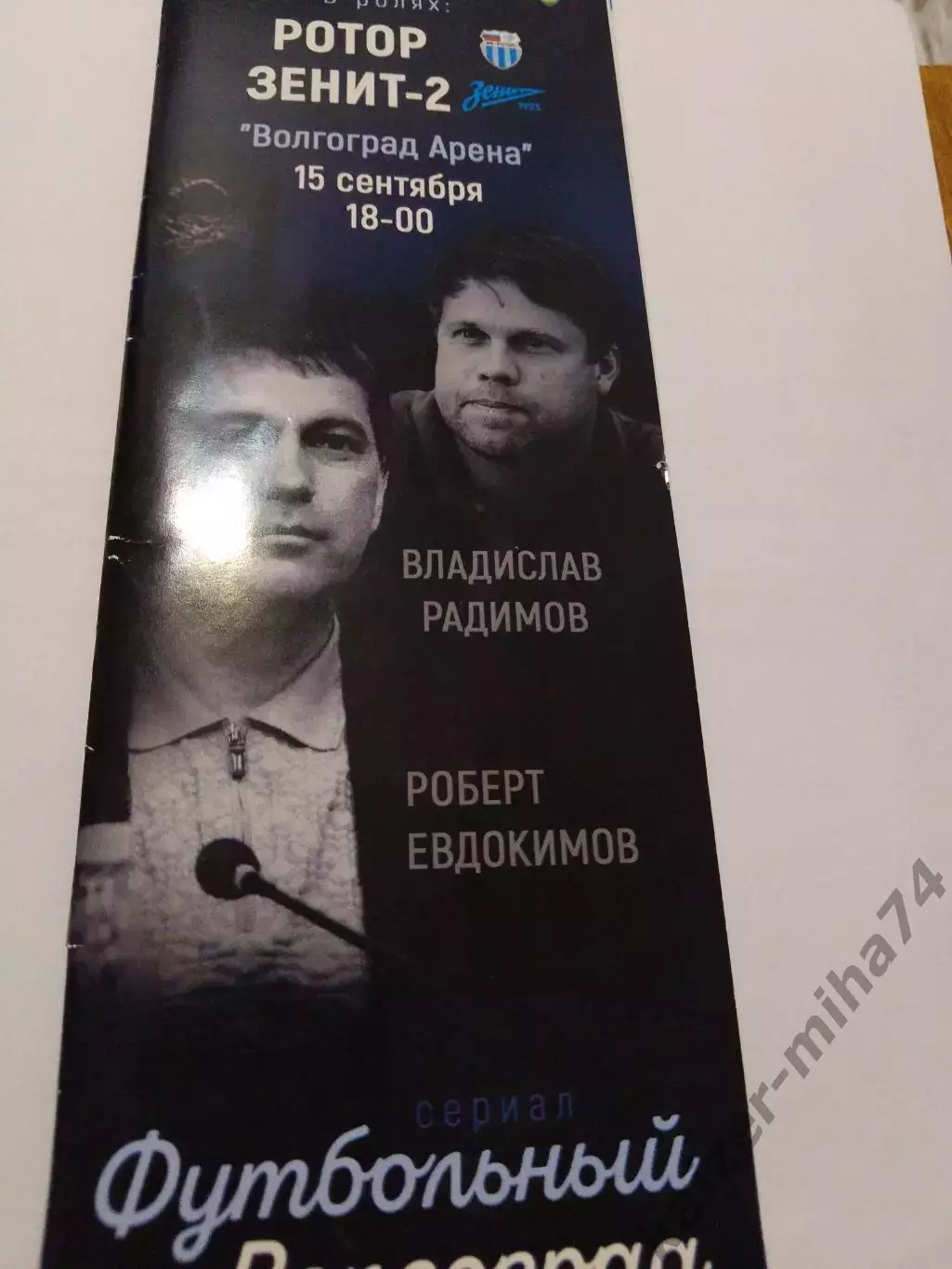 Ротор/зенит-2. ФНЛ.2018/19.г.