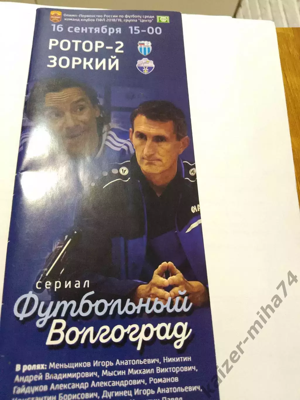 Ротор/зенит-2. ФНЛ.2018/19.г. 1