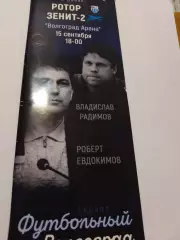 Ротор/зенит-2. ФНЛ.2018/19.г.