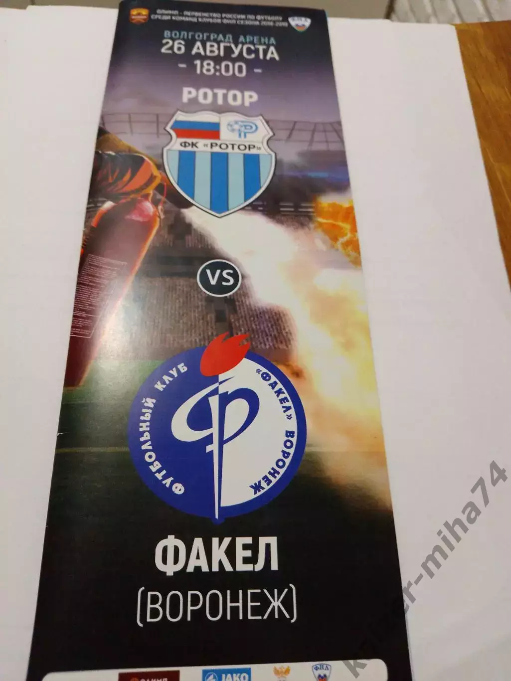 Ротор/факел. ФНЛ. 2018/19.г.