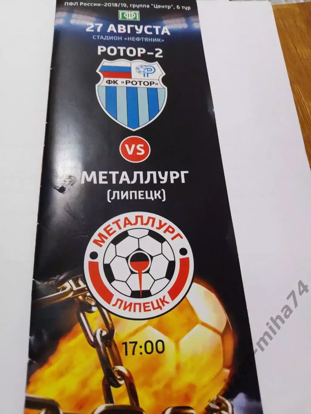 Ротор/факел. ФНЛ. 2018/19.г. 1