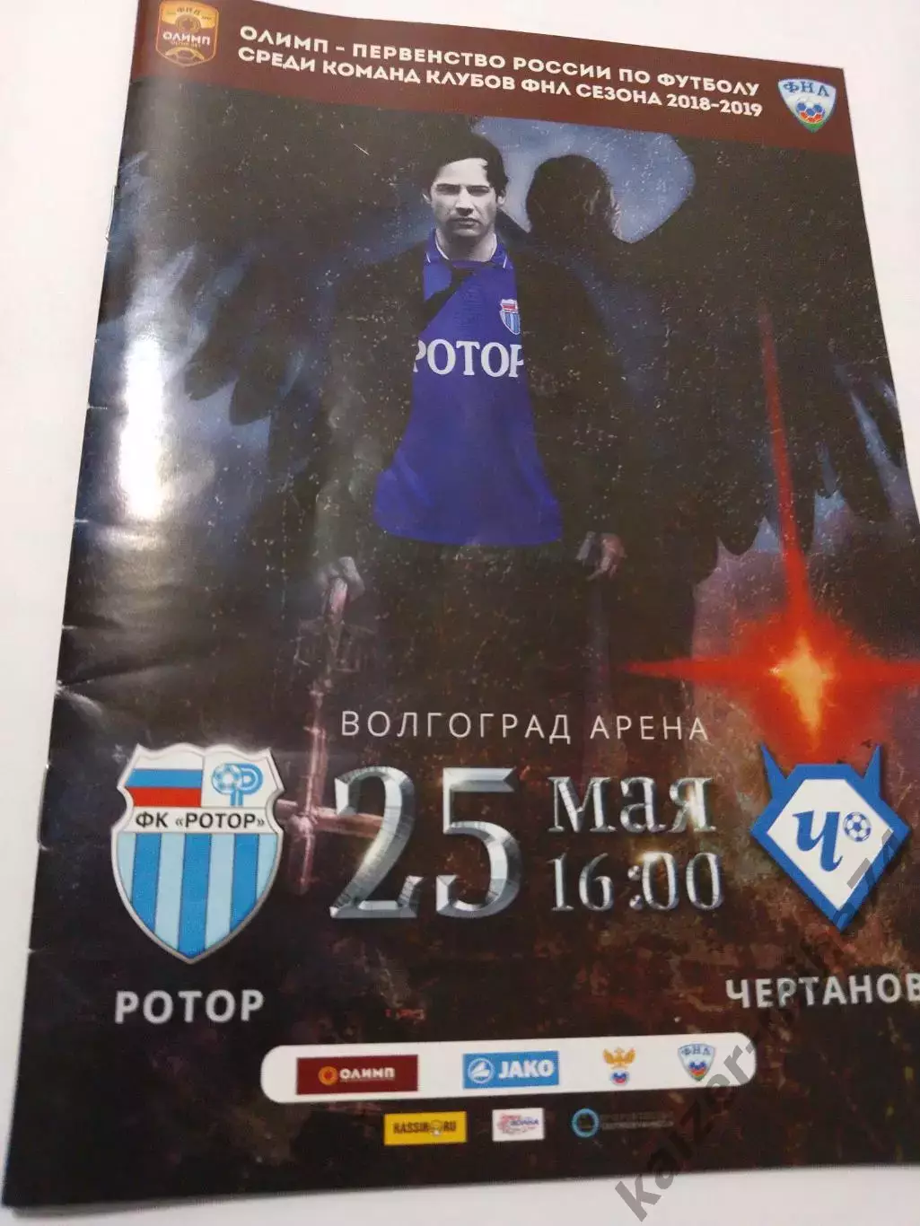 Ротор/Чертаново. ФНЛ.2018/19г.