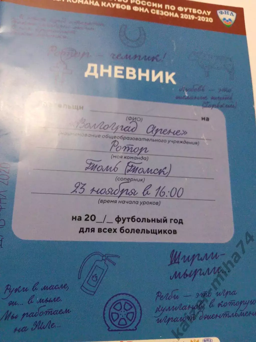 Ротор/Томь.ФНЛ.2019/20г.