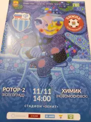 Ротор-2/Химки. Олимп-ПФЛ.2018/19г.