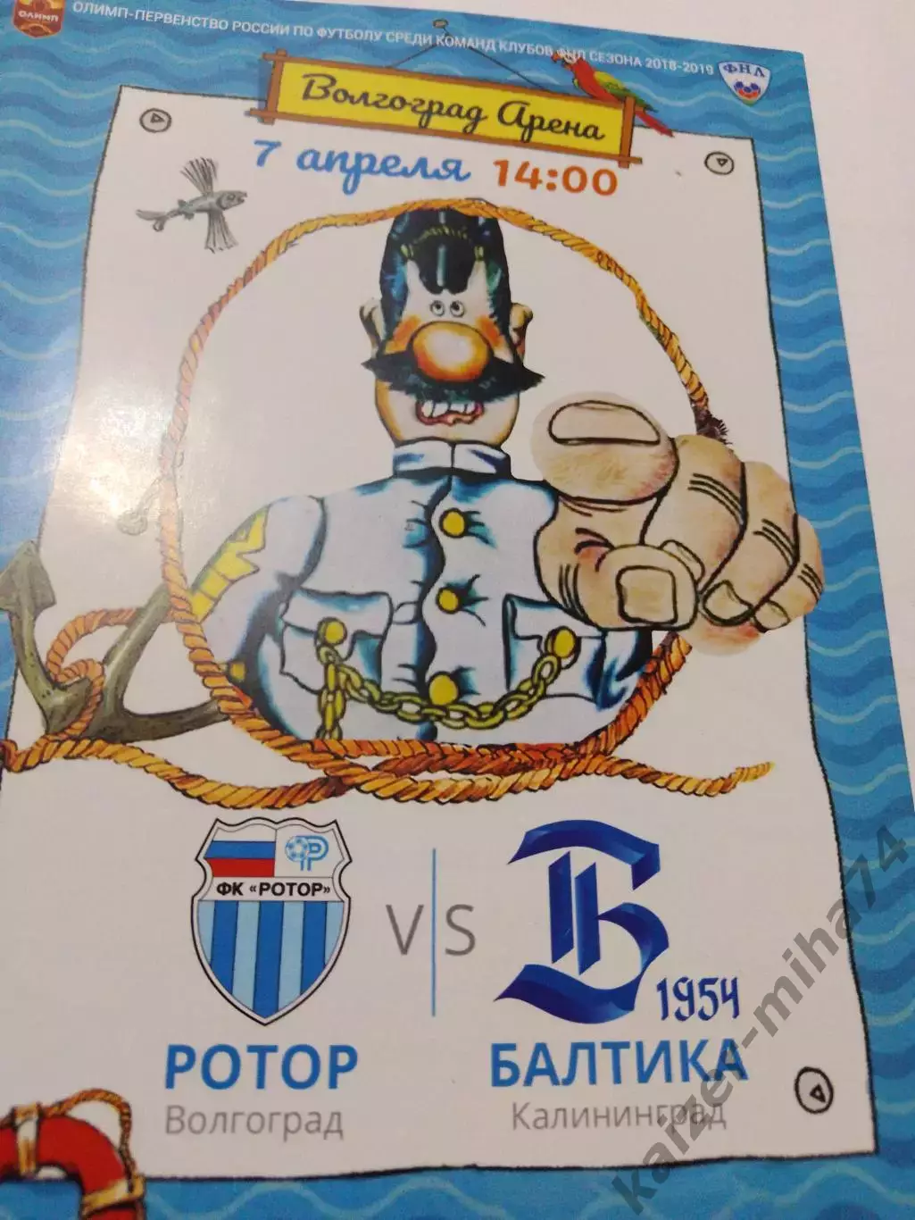 Ротор/Балтика. ФНЛ.2918/19г.