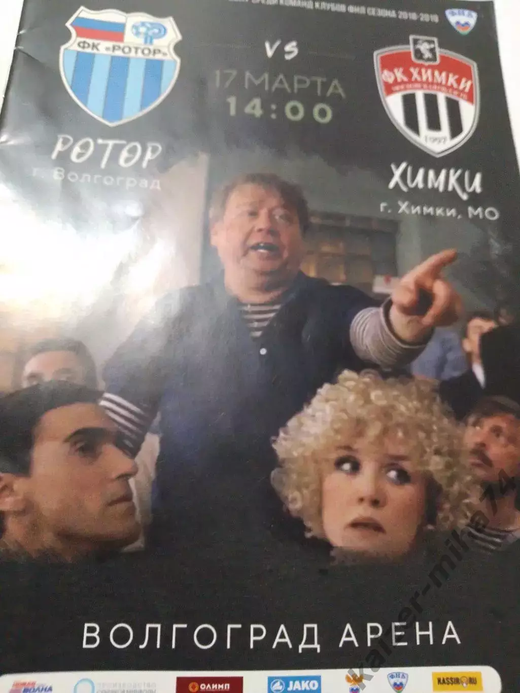 Ротор/Химки.ФНЛ.2018/19г