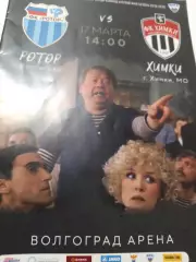 Ротор/Химки.ФНЛ.2018/19г