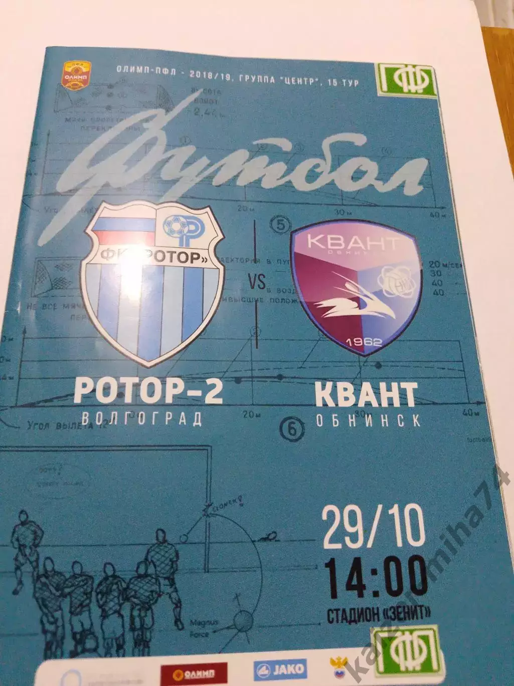 Ротор/Тамбов. ФНЛ.2018/19г. 1