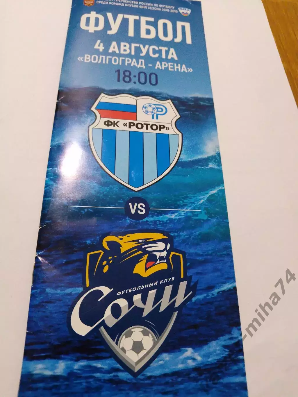 Ротор/Сочи. ФНЛ.2018/19.г.