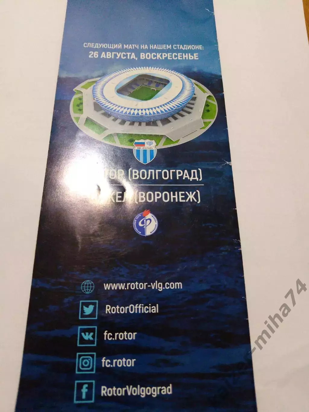 Ротор/Сочи. ФНЛ.2018/19.г. 1