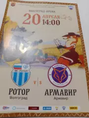 Ротор/Армавир. ФНЛ. 2018/19.г.