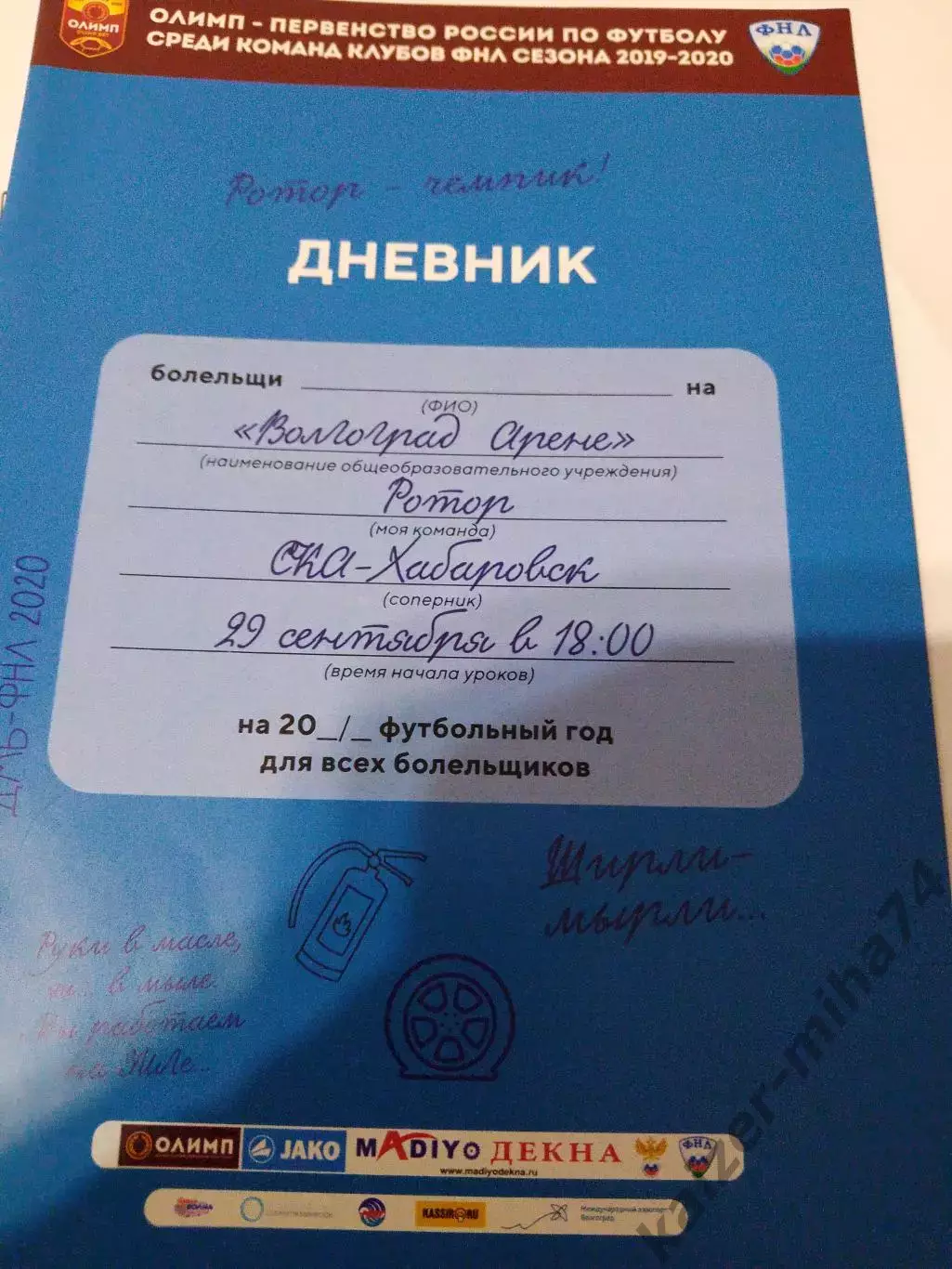 Ротор/СКА-Хабаровск.ФНЛ.2019/20г.