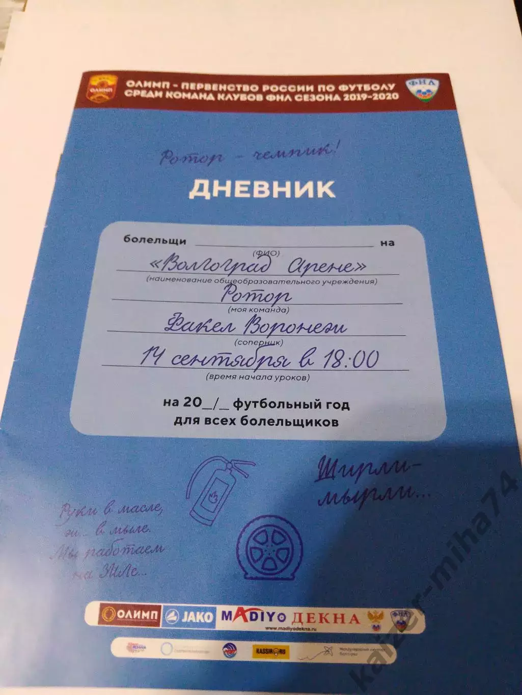 Ротор/факел.ФНЛ.2019/20г.