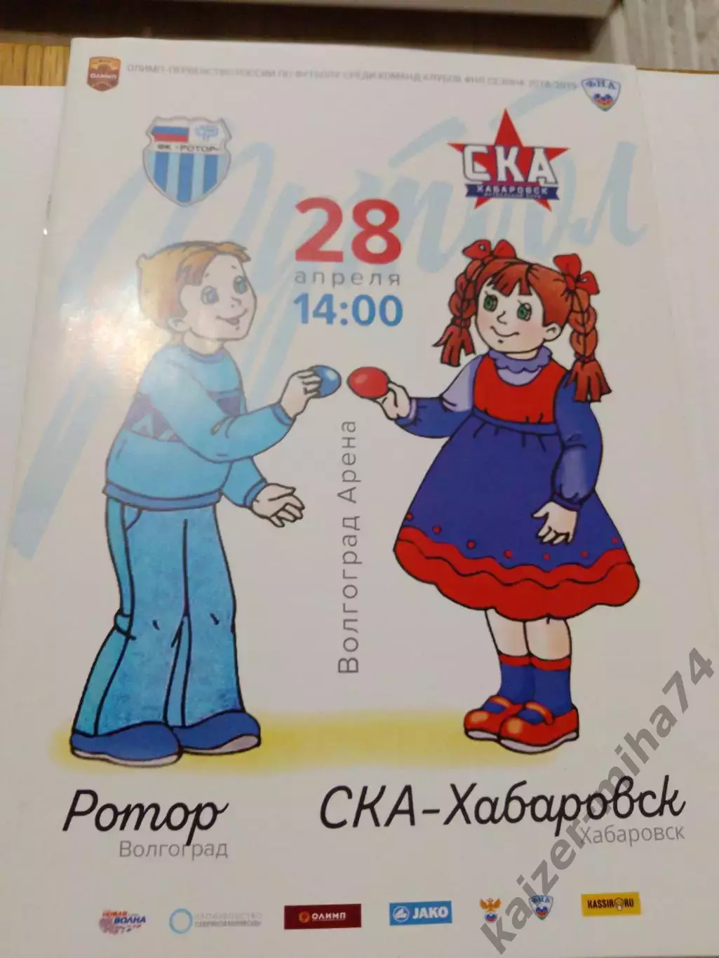 Ротор/СКА-Хабаровск.ФНЛ.2018/19г.