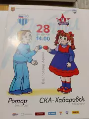 Ротор/СКА-Хабаровск.ФНЛ.2018/19г.