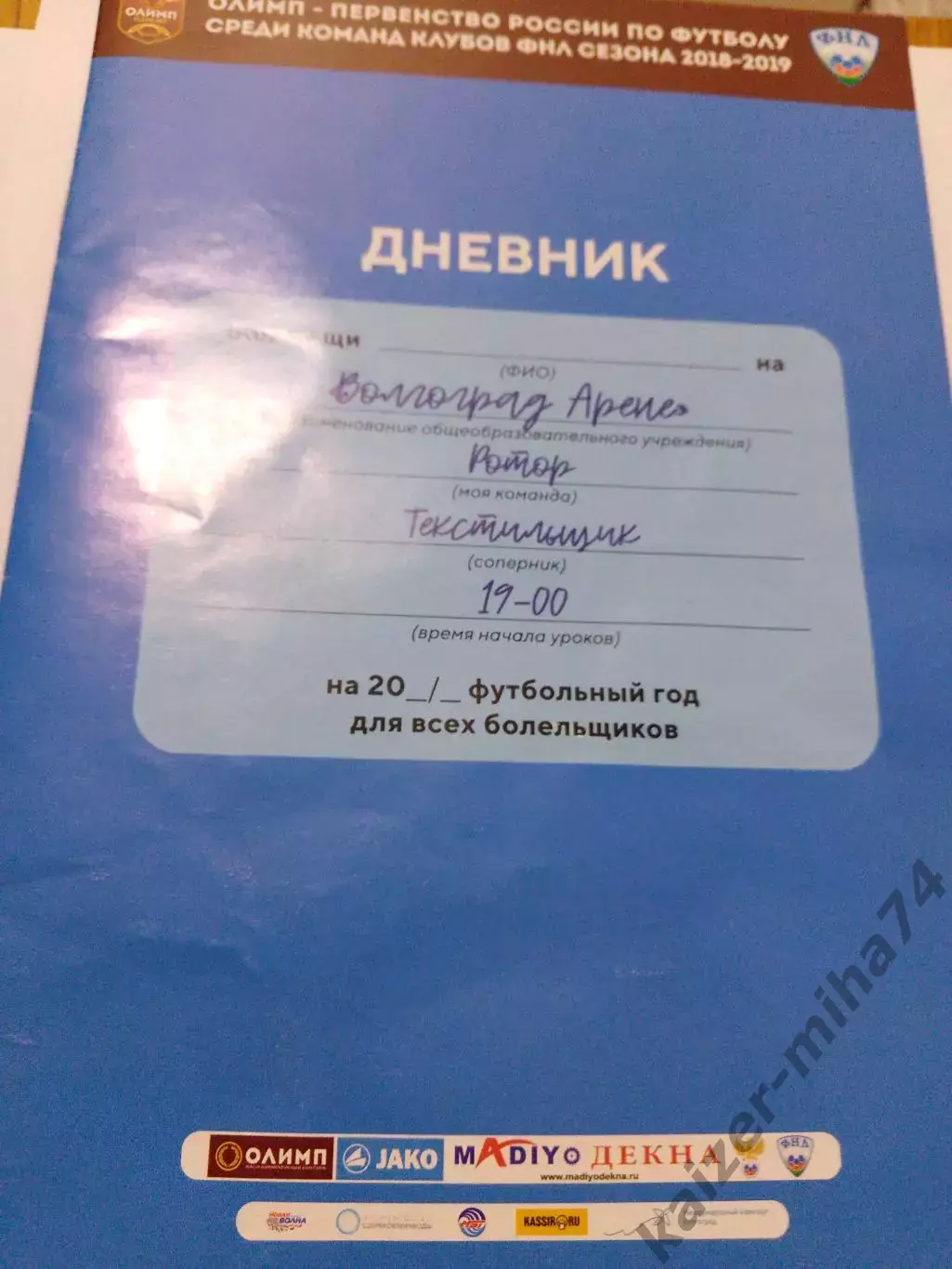 Ротор/Текстильщик.ФНЛ.2018/19г.