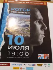 Ротор/Текстильщик.ФНЛ.2021/22г.