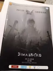 Ротор/Шинник. ФНЛ2018/19г.