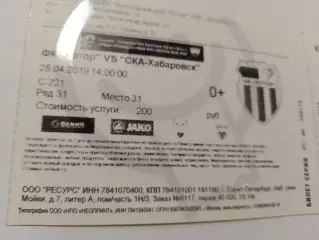 Ротор/СКА-Хабаровск.ФНЛ.2019г.