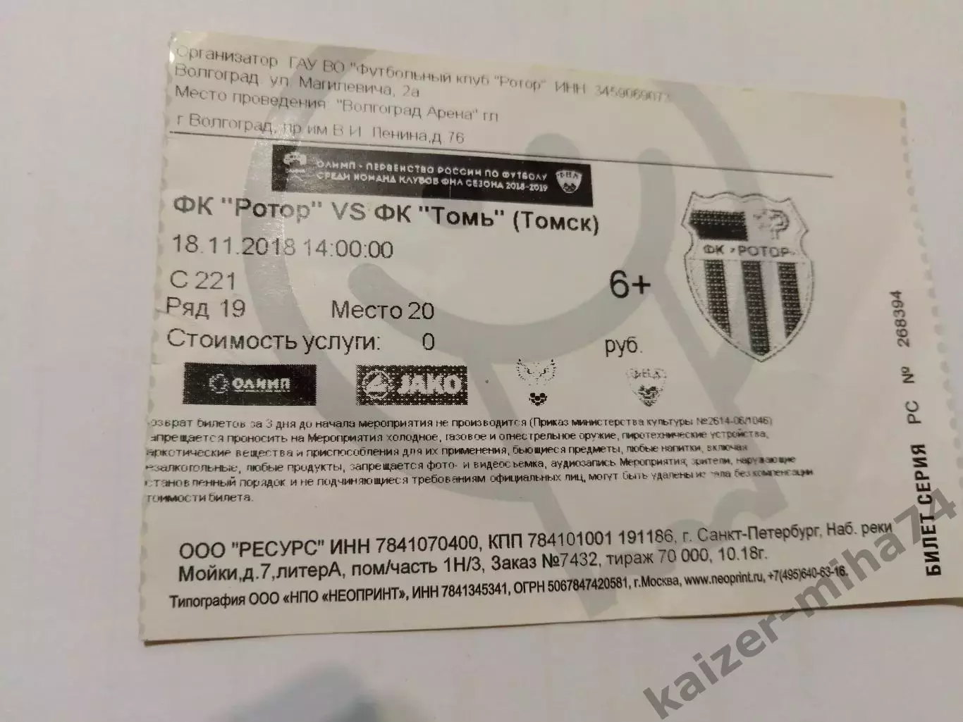 Ротор/Томь(Томск).ФНЛ.2018г.