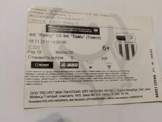 Ротор/Томь(Томск).ФНЛ.2018г.